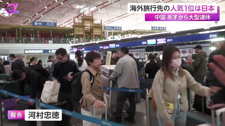 「労働節」と呼ばれる連休に入る中国・北京空港の様子