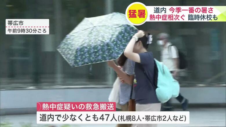 北海道内で少なくとも47人が熱中症の疑いで救急搬送