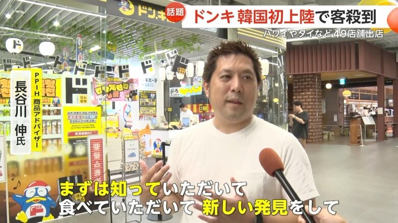 韓国での戦略を語るPPIH商品アドバイザー・長谷川伸氏