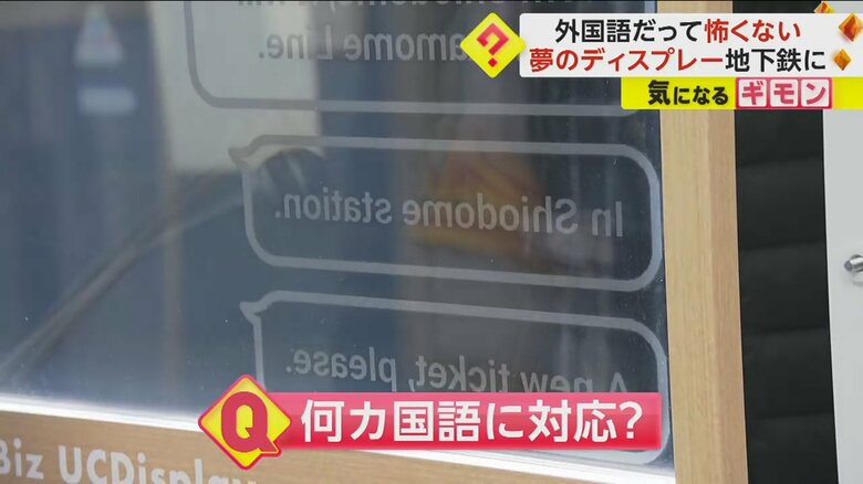 12ヶ国語に対応しているという翻訳対応透明ディスプレー