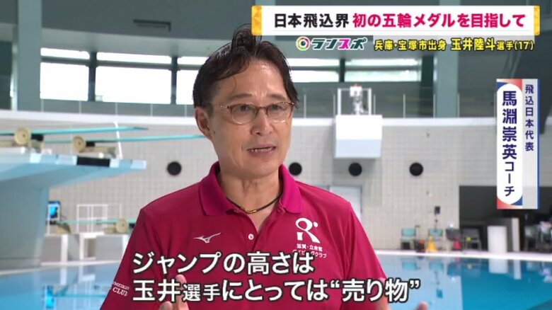 飛込日本代表 馬淵崇英コーチ