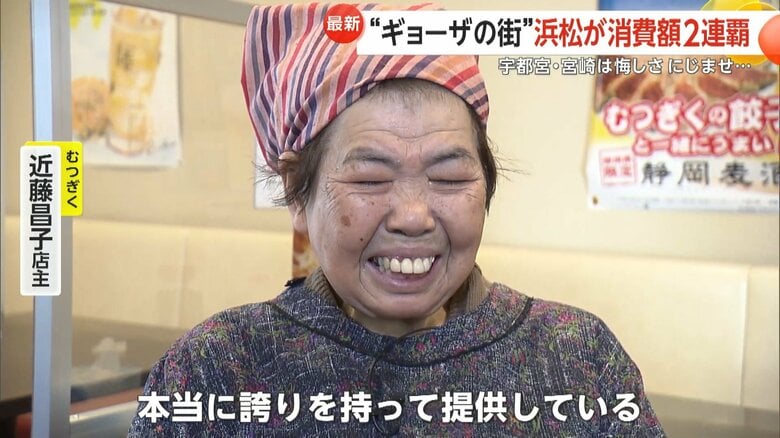 浜松市の老舗「むつぎく」の近藤昌子店主