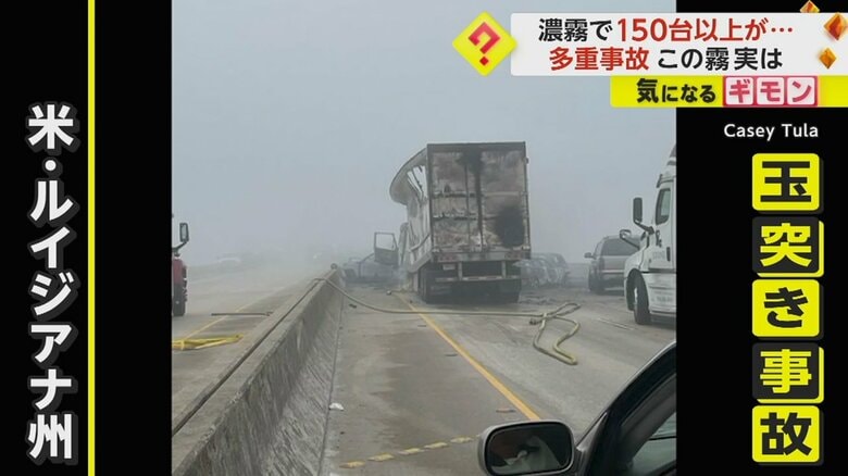 158台が絡む玉突き事故が発生した