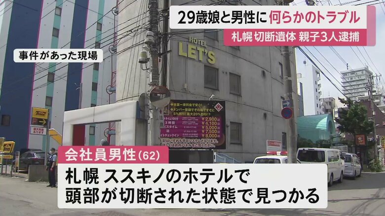男性の遺体が見つかったホテル。首が切断されるという猟奇的な犯行