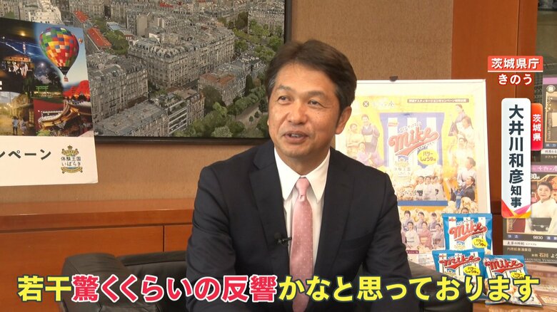 茨城県　大井川和彦知事