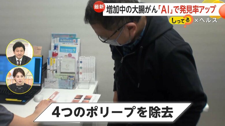 AI内視鏡で検査した患者