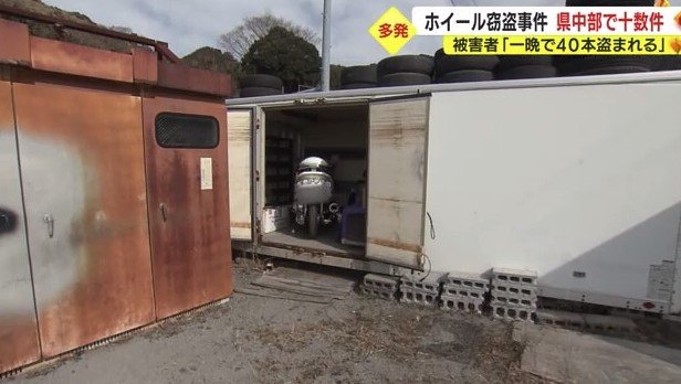 ホイールが盗まれたコンテナ