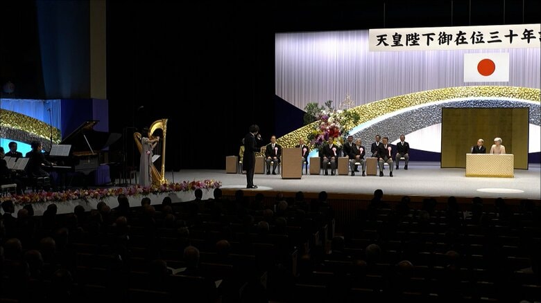 平成31（2019）年　天皇陛下御在位三十年記念式典