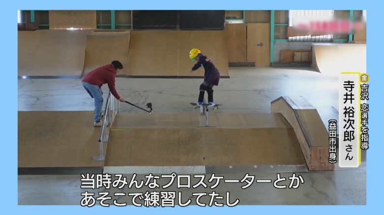 トップスケーターと練習できる環境が成長につながる