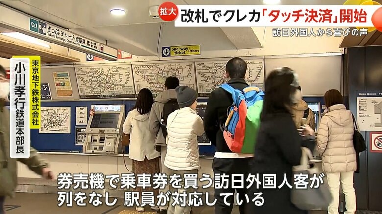 「券売機で乗車券を買う訪日外国人客が列をなし、駅員が対応している」と話す東京地下鉄株式会社・小川孝行鉄道本部長