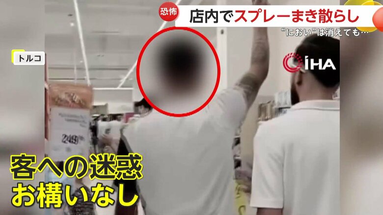 自分の体にもスプレーを吹きかけていた男