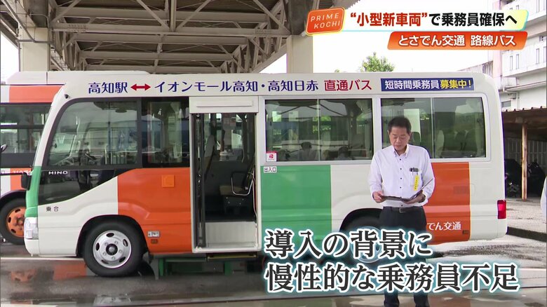 マイクロバス導入の背景に慢性的な乗務員不足
