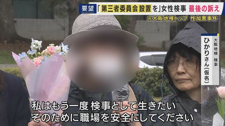 大阪地検検事・ひかりさん（仮名）