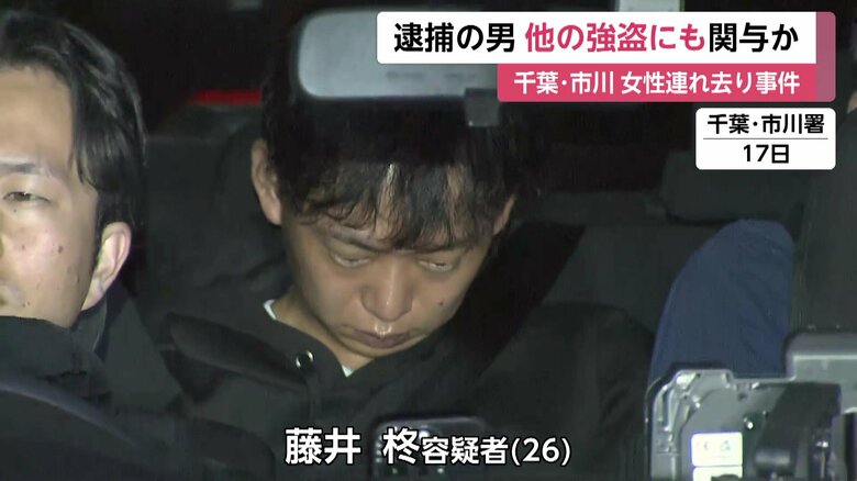 女性を連れ去り監禁したとして19日送検された藤井柊容疑者(千葉・市川警察署 17日)