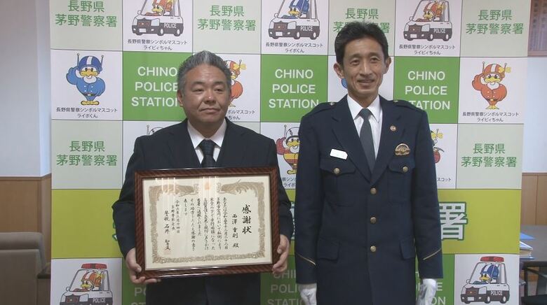 警察から感謝状