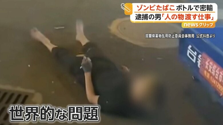 世界的な問題になっている「ゾンビたばこ」