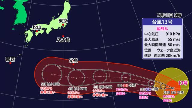猛烈な台風１３号最新情報　“非常に強い勢力”で５日頃に西日本の南に　宇和海で高波のおそれ【愛媛】