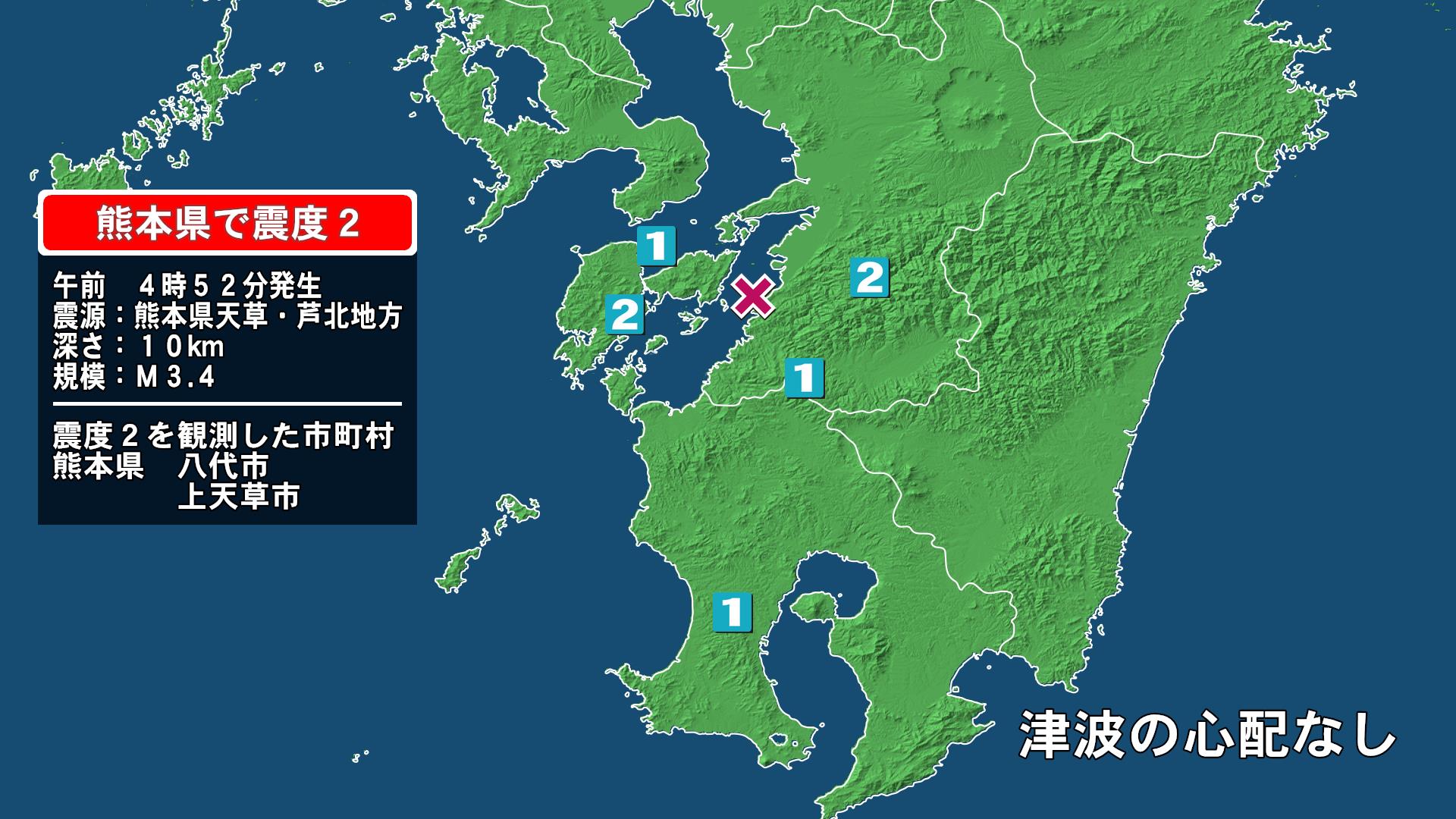 熊本県で最大震度2の地震　熊本県・八代市、上天草市