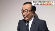 元市議の要求は「不当要求行為」　元市議の依頼を受けて市職員が勤務中に墓地の草刈り　4年間で延べ90人、公金62万円支出　元市議・元課長らに損害賠償請求へ【鹿児島】
