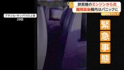 離陸直後の旅客機エンジンが爆発　夜空に閃光、滑走路脇でも炎が上がる　乗客乗員にけがなし　ブラジル