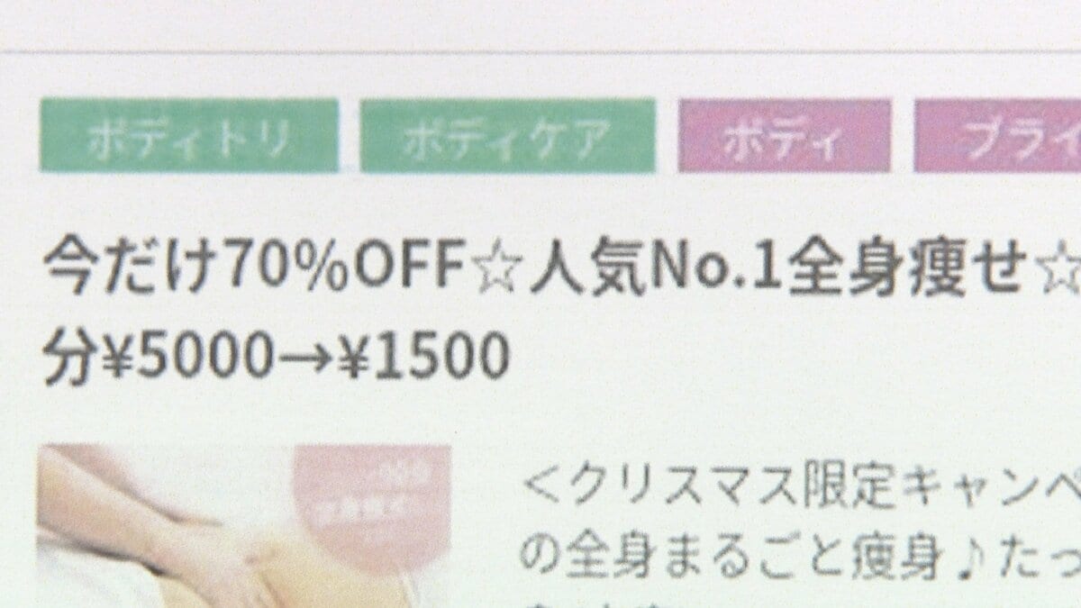 エステサロン3社に行政処分 景品表示法違反で再発防止など求める措置