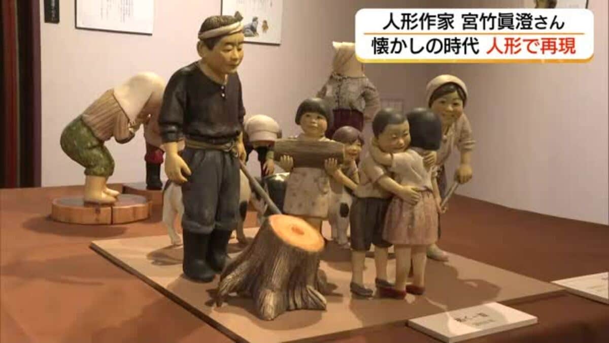 昭和から現代の暮らしを手作り人形で表現 平和な暮らしへの願いを表情