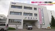 福島大学　前期日程・2次試験で国語の問題にミス　受験者全員を正解として扱う対応　合格者に変更なし