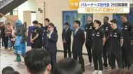 「皆さんの応援が僕たちの力」佐賀バルーナーズ開幕へ ブースター300人集結【佐賀県】