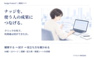 ナッジを、使う人の成果につなげる。図解・記入シート付きの実践ガイドを無料公開