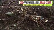 伊豆市の宗教法人「平和寺本山」の僧侶　廃棄物の撤去命令に従わず罰金50万円の判決　県からの措置命令に応じず