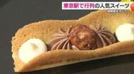 東京駅で行列できる人気の洋菓子店「パリバターショコラ」松山の百貨店で期間限定オープン【愛媛】