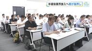半導体産業への新規参入を後押し　広島県が主導のセミナー開催「半導体製造は食品産業とも親和性あり」