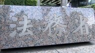 「不法滞在者ゼロプラン」強化策を発表　“サイバーパトロール”強化や積極的摘発…不法残留外国人は全国に6万8488人