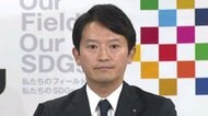斎藤知事「継続審議なら引き続き審議ということ」“情報漏えい”問題で提出した『給与カット条例案』継続審議を受けてコメント