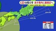 【台風6号】大雨災害の危険度が急激に高まる可能性　6月3日に静岡県へ最接近する見通し　予想24時間降水量は350ミリ　何かにつかまらないと立てないほどの強風も