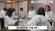 【自民党総裁選挙】山陰両県でも党員票の開票始まる（島根・松江市）