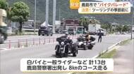 バイク事故が去年より8件増　白バイ隊員とライダーが交通安全呼びかけ【佐賀県】