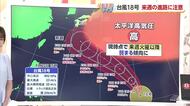 台風１８号最新情報　２５日に四国から南の海上に達したあと北上の計算も　宇和海で高波の可能性【愛媛】