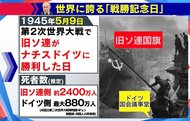 【徹底解説】5月9日“勝利宣言”にプーチン大統領がこだわり抜く3つの理由とその経緯 “宣言”後はむしろ激化？