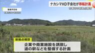 「コストコ」誘致検討の場所にナカシマＨＤ子会社の本社移転計画…友實前市長は議会に説明せず【岡山】