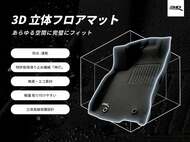 なぜ「きれいな車内」は維持できないのか？ 3D Mats が挑んだ“見えない保護”の追求 — 純正の美しさを一生守り抜く開発ストーリー