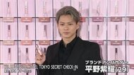 Number_i平野紫耀の自分を愛する方法「無理しすぎない」　M！LK山中柔太朗、本田翼らと「イヴ・サンローラン」レセプション出席
