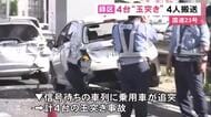 朝の通勤時間も重なり一時渋滞…国道で信号待ちの車列に乗用車が追突 車4台が絡む玉突き事故に 男性4人を搬送