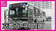 京都市バスがすごい作戦 人気スポットだけ停車の『特急バス』 運賃は500円で通常の2倍 「オーバーツーリズム」対策できるか
