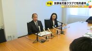 放課後児童クラブで30代職員が女児2人に性的虐待 保護者から運営団体に不信の声「隠蔽した人は解雇を」