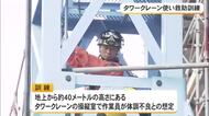 地上40メートルでの救助訓練　那覇市消防局や建設会社が連携