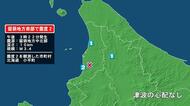北海道で最大震度2の地震　北海道・小平町