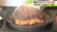 みそかつや台湾ラーメンなど一堂に…名古屋観光ホテル1階に『名古屋めし食堂』人気4店舗のメニューを注文可能