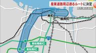 高松市中心部を囲む約４０キロの「高松環状道路」３案から通称・産業道路など通るルートに【香川】