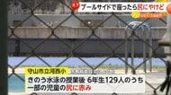 炎天下の水泳授業で小学生62人が尻にやけど！プールサイド長時間座ると気づかぬうちに「低温やけど」も…防止には履き物移動などの徹底を